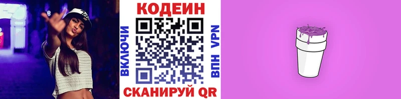 Кодеиновый сироп Lean напиток Lean (лин)  Купить где  Апрелевка 
